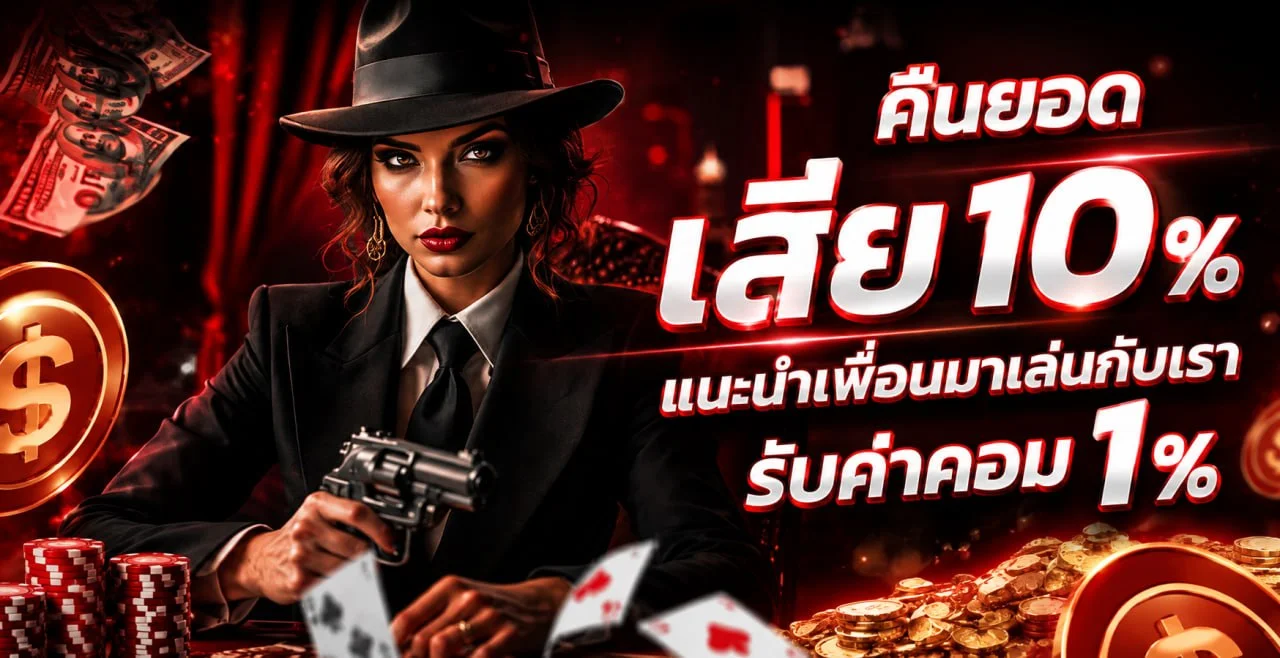 โปรโมชั่น RCA11 โบนัสต้อนรับสมาชิกใหม่